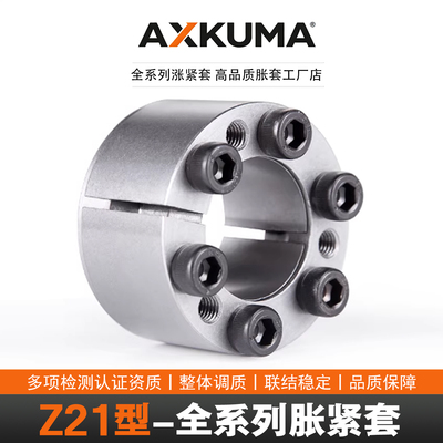 Z21胀紧套 ZJ18胀套涨套TLK350免键轴套KTR105张紧套锁紧套涨紧套