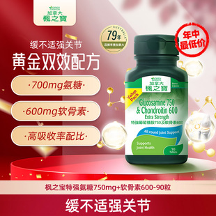 枫之宝加拿大进口1400mg氨糖软骨素90粒舒缓关节不适