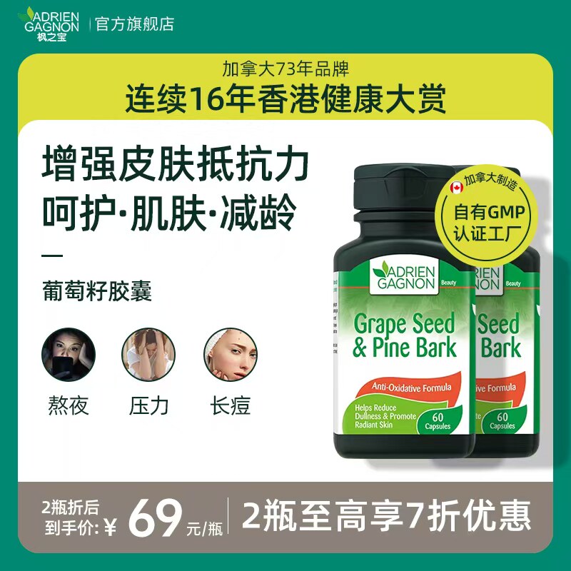 枫之宝葡萄籽胶囊美颜改善肤色保持肌肤弹性60粒2025/7/12失效