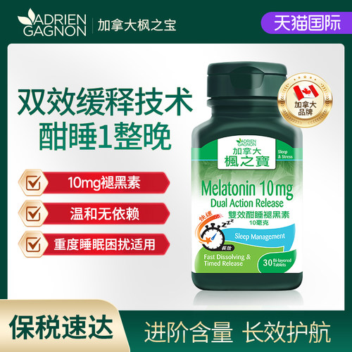 枫之宝闪睡褪黑素进口睡眠片10mg