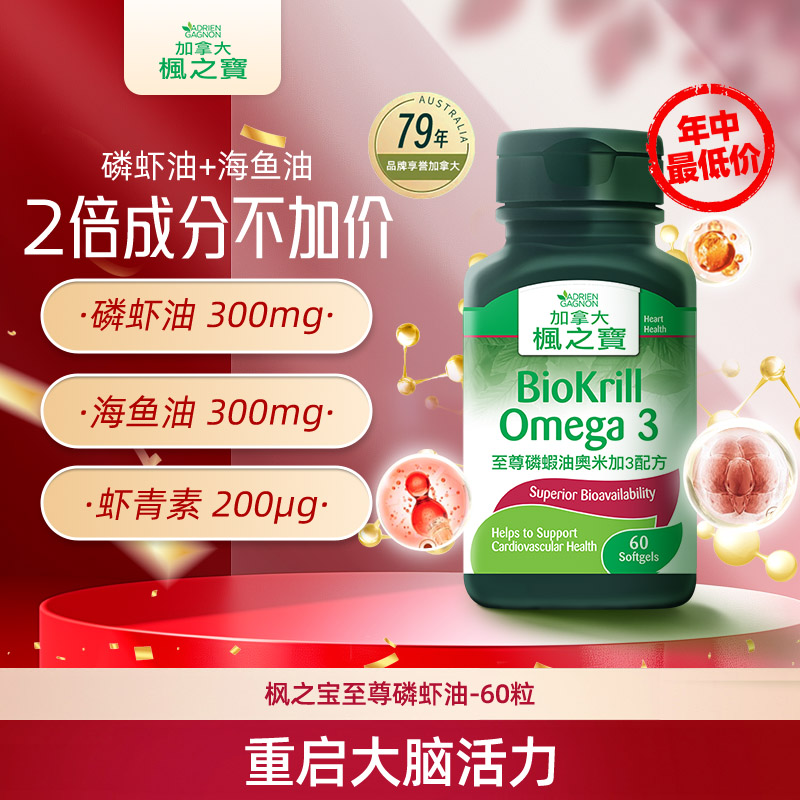 枫之宝至尊磷虾油奧米加3加配方