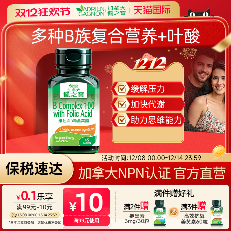 枫之宝维生素B族提精力促代谢