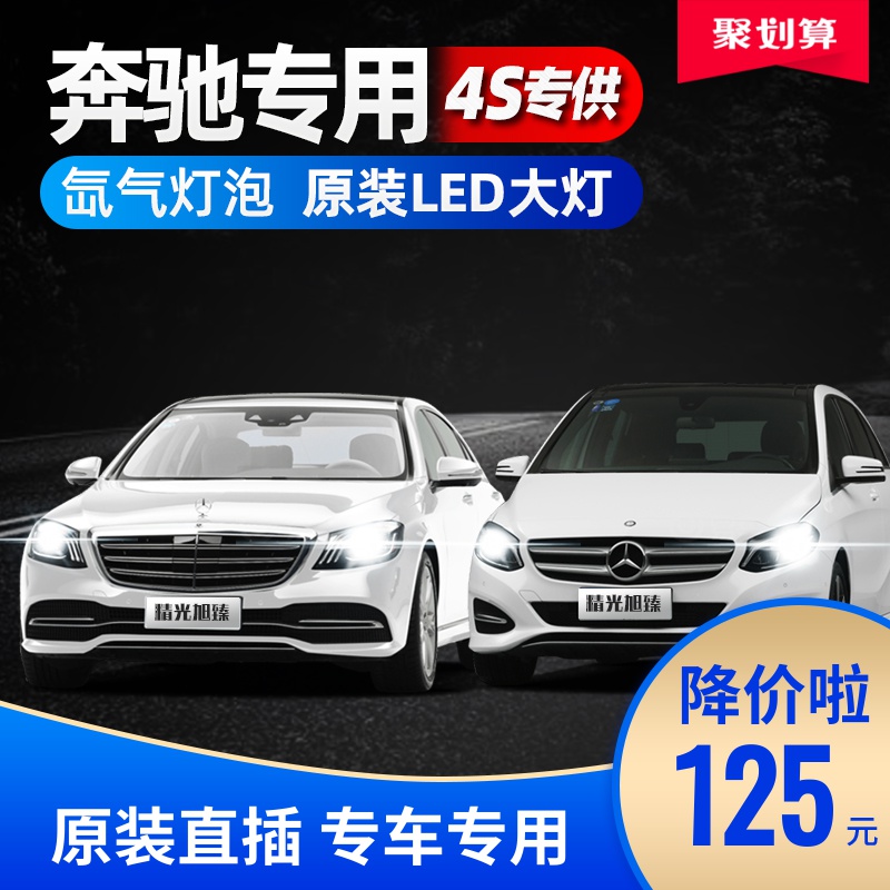 ±¼³ÛC200L/C300/E260L/R350/R400/S350L D3Së¯ÆøµÆÅÝD1SðÞÆø¸ÄLED