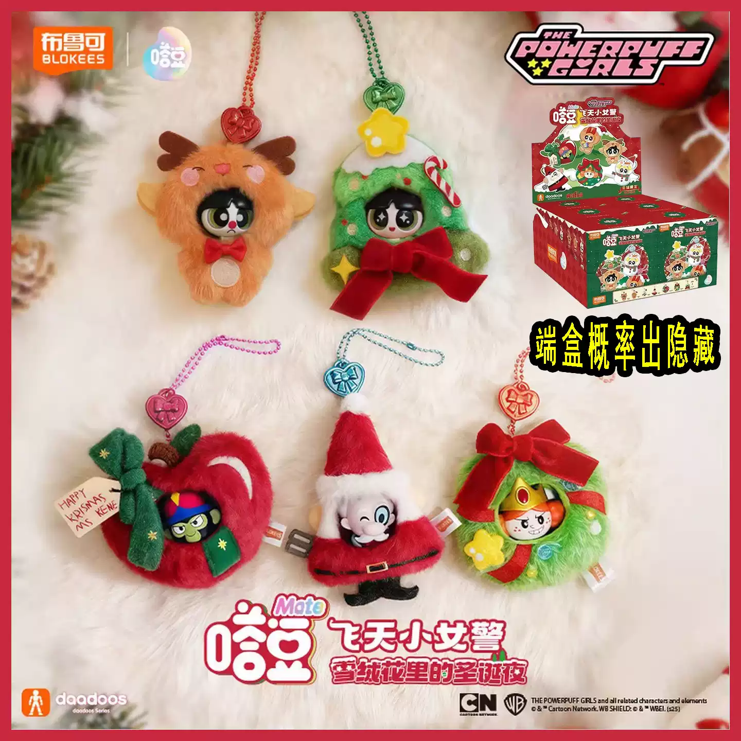 布鲁可飞天小女警雪绒花的圣诞夜