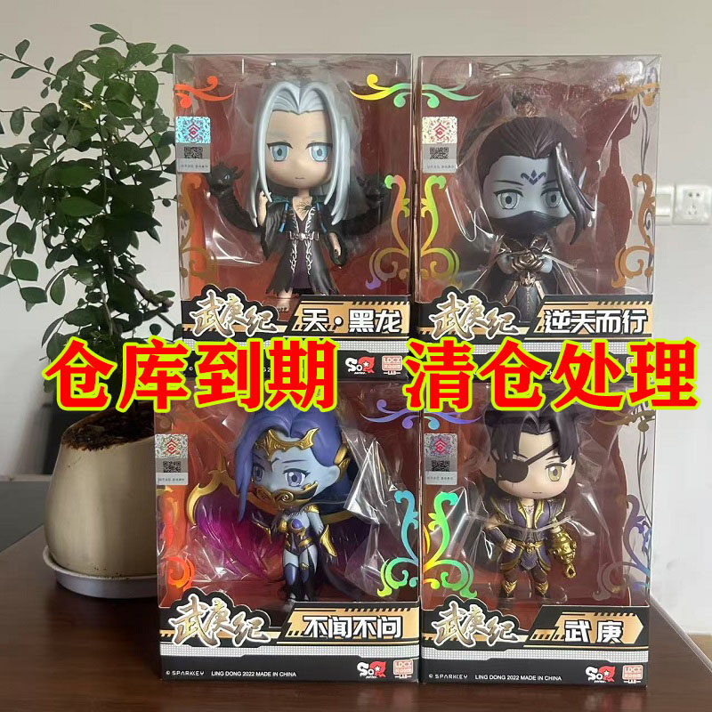 武庚纪摆件手办不闻不问逆天而行