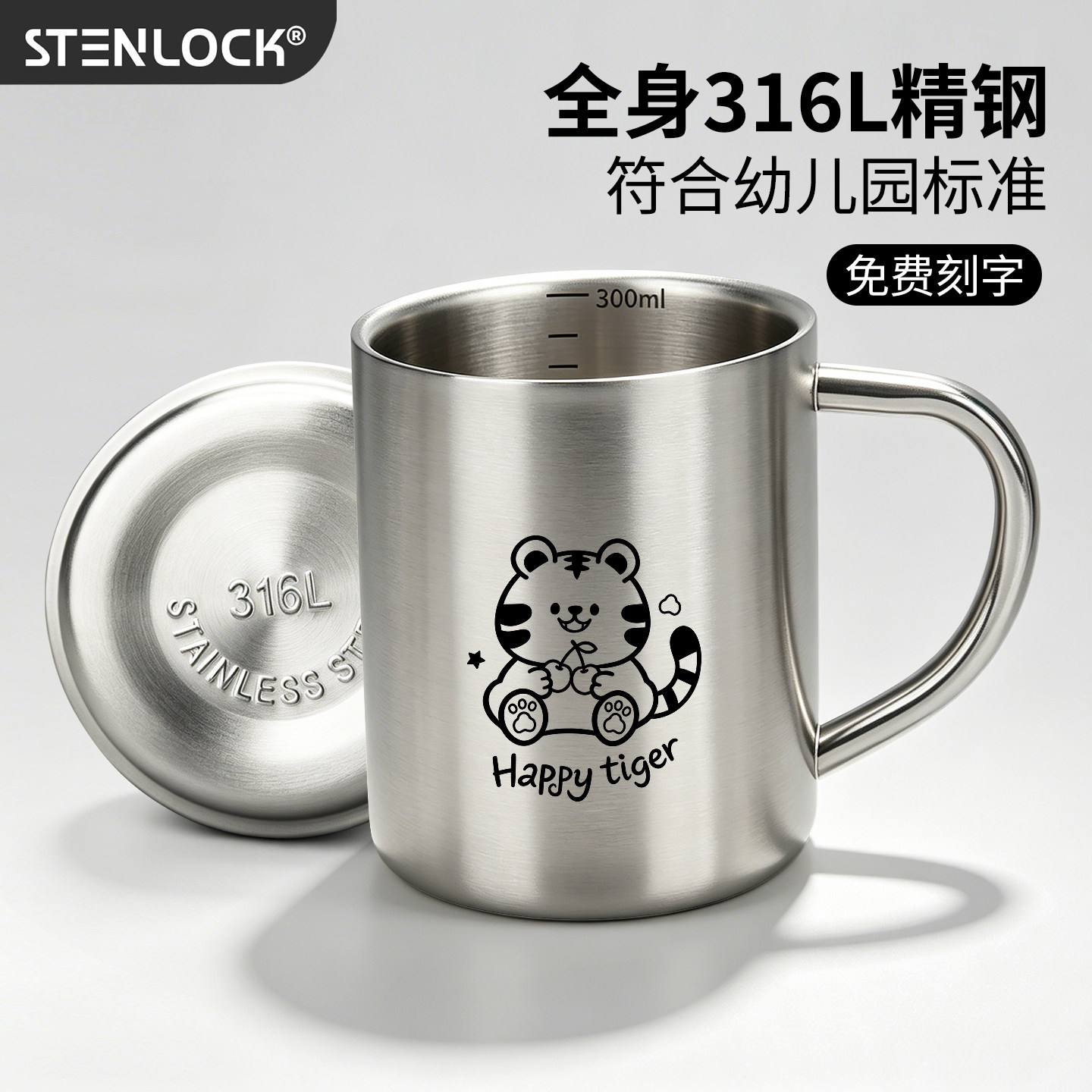 stenlock316L不锈钢儿童水杯