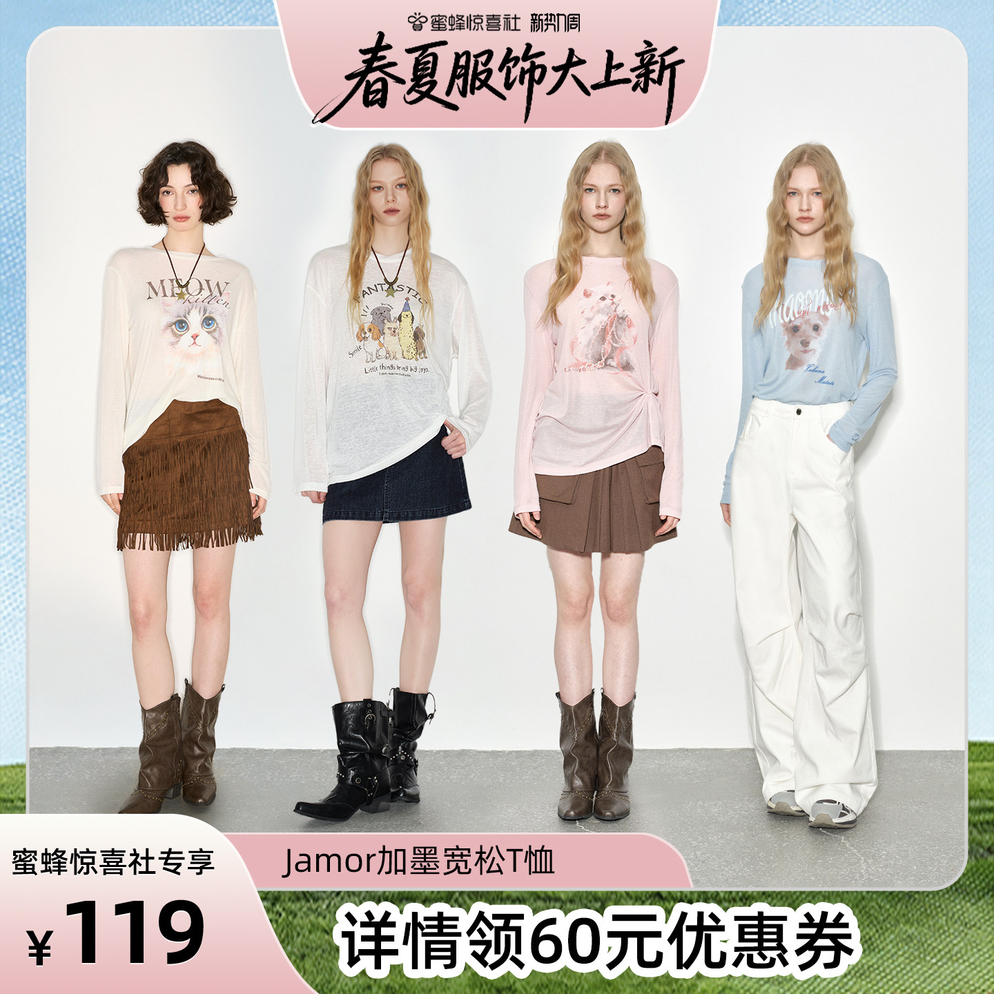 【春夏服饰大上新】Jamor加墨时尚印花长袖上衣T恤