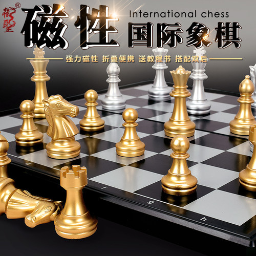 御圣国际象棋折磁性便携叠棋盘儿童学生入门旅行初学者成人棋子
