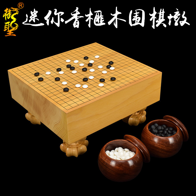 御圣 围棋蛤碁石迷你套装香榧木棋墩围棋盘榉木罐