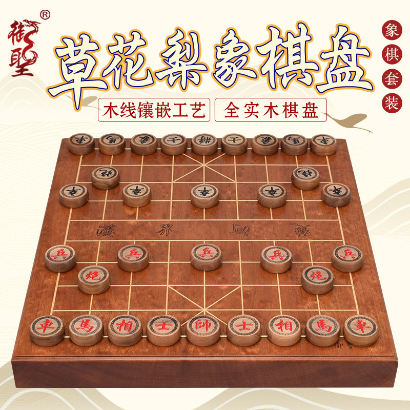 御圣 中国象棋盘套装高档独木草花梨木象棋盘家用4分象棋棋盘