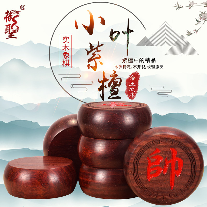 御圣中国象棋套装实木小叶紫檀木象棋5分象棋收藏级