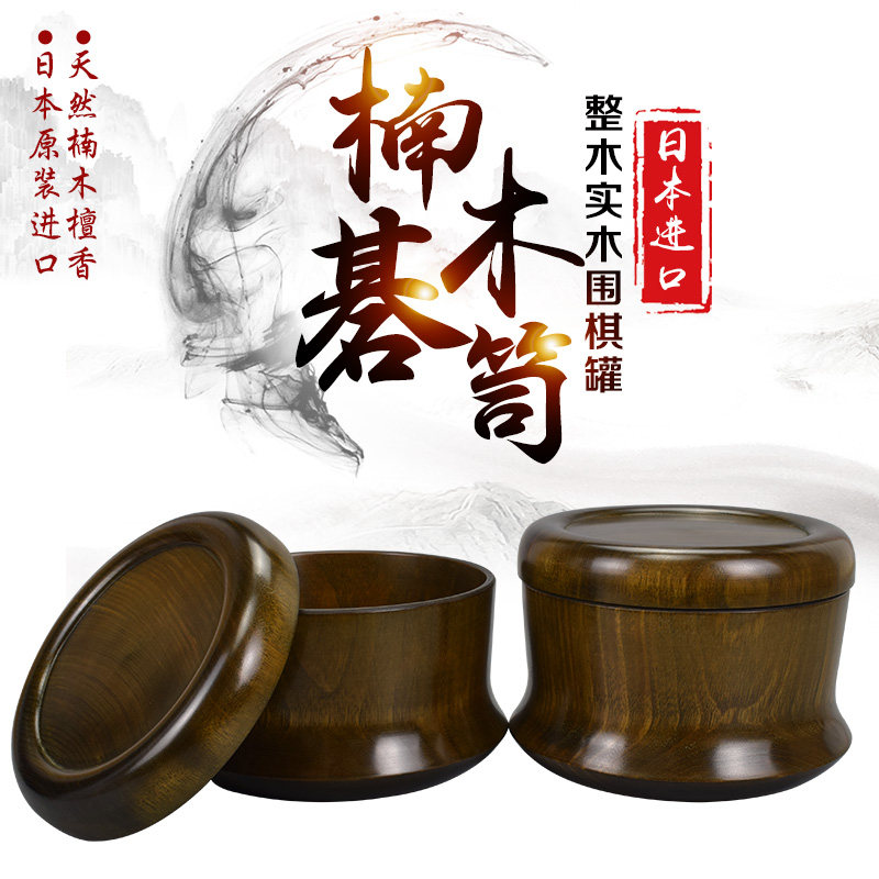 御圣 围棋罐实木楠木大号日本原装进口木质围棋棋罐,运动/瑜伽/健身/球迷用品,围棋,淘宝优惠券,粉丝福利购,淘宝优惠卷