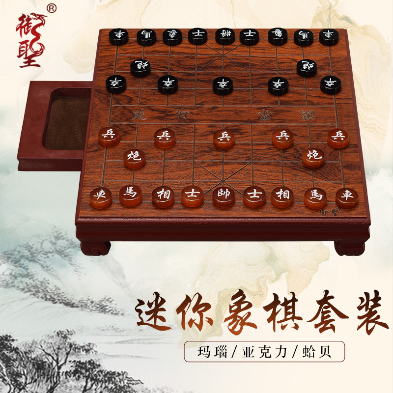 御圣中国象棋实木象棋折叠迷你旅行亚克力小号象棋棋盘套装便携式