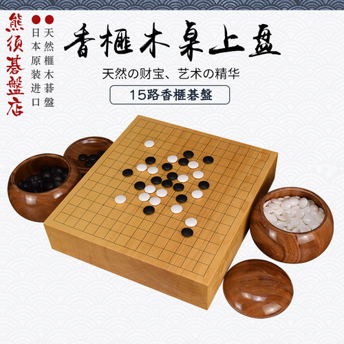 五子棋围棋棋盘15路香榧木碁盤目本榧3071-3078日本进口
