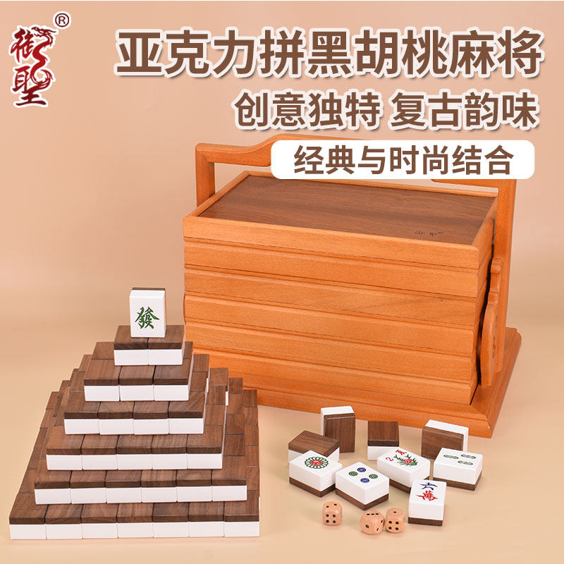 御圣高档麻将牌黑胡桃木拼亚克力麻将复古麻将牌大号家用送礼物