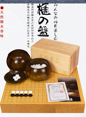 熊须香榧木围棋拼接碁盤带证书22050/22051/22057/22058日本进口