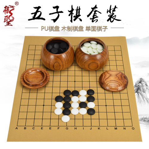 御圣 五子棋套装教学棋围棋 双面棋盘单面碁石 云子五子棋套装