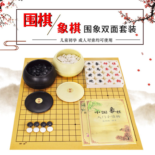 御圣围棋象棋套装儿童学生初学者标准双面棋盘皮革两用套装便携