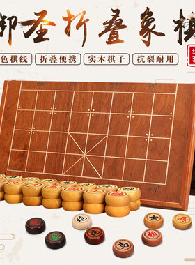 御圣 5分中国象棋加棋盘实木木质折叠棋盘学生大号便携携带象棋