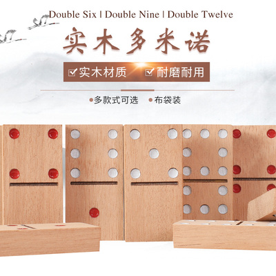 御圣数字实木益智双九多米诺骨牌