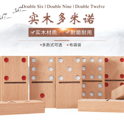 御圣数字实木益智双九多米诺骨牌
