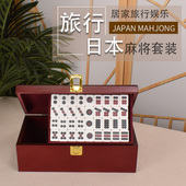 日本麻将亚克力旅行麻将牌144张瓷白色麻将牌送日式 点数棒