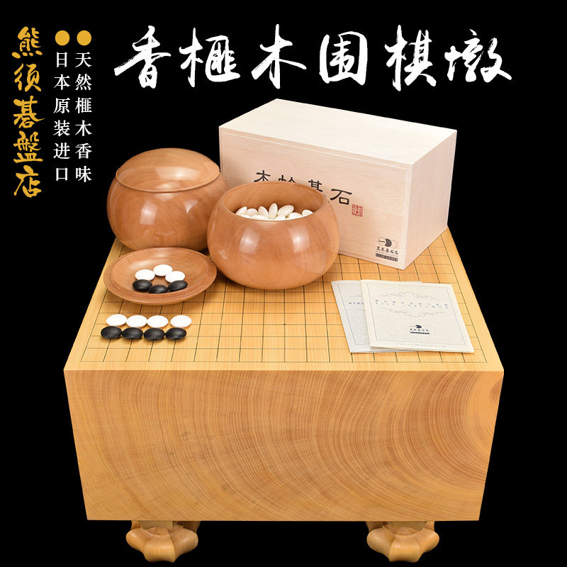 蛤碁石围棋套装香榧木棋墩柾目一枚板200mm厚套装XX29200日本进口
