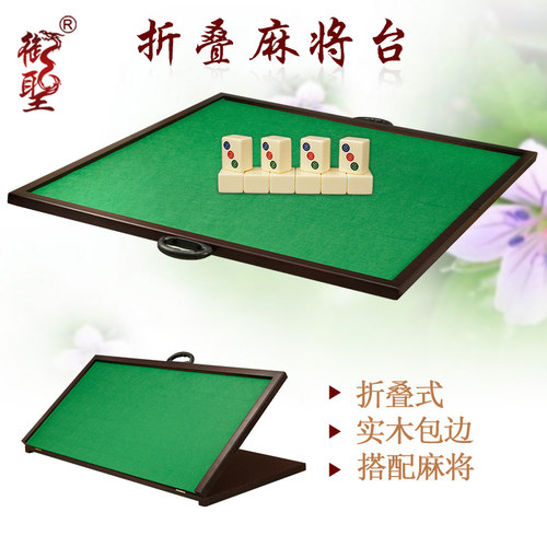 御圣折叠麻将木质家用收纳