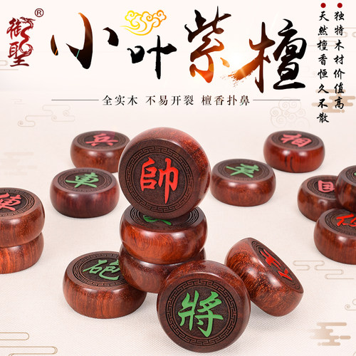 御圣小叶象棋套装实木阳雕字体