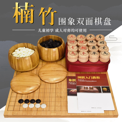 御圣 20mm楠竹双面棋盘中国象棋套装云子围棋套装送pu棋盘