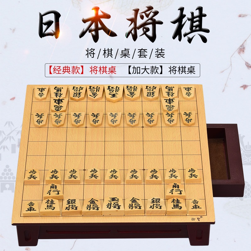 御圣 日本将棋套装成人本将棋初学者标准训练入门 抽屉式木质棋盘