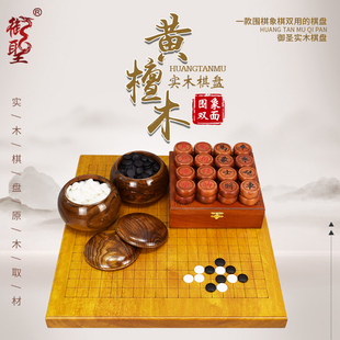 御圣围棋象棋双面棋盘全实木黄檀木独木棋盘成人高档棋盘