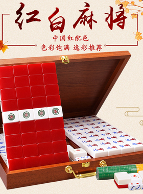 御圣麻将牌高档家用手搓麻将牌亚克力红白色大号40mm广东麻将