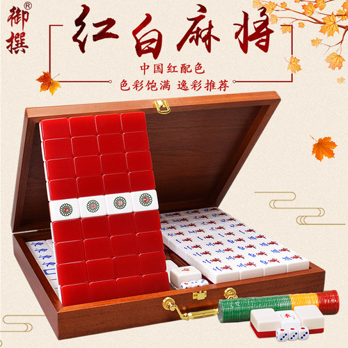 御圣麻将牌高档家用手搓麻将牌亚克力红白色大号40mm广东麻将