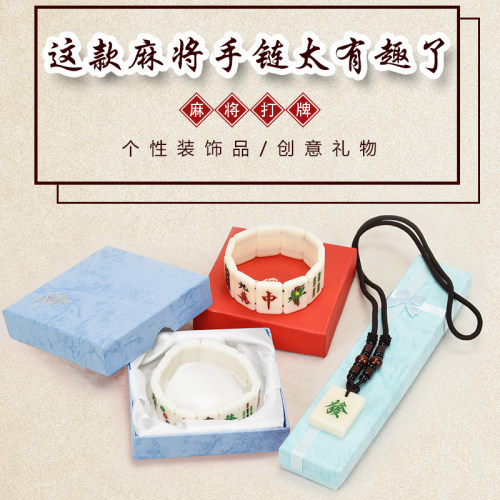 御圣18mm25mm情侣手链 麻将项链吊坠麻将配饰麻将牌时尚小饰品