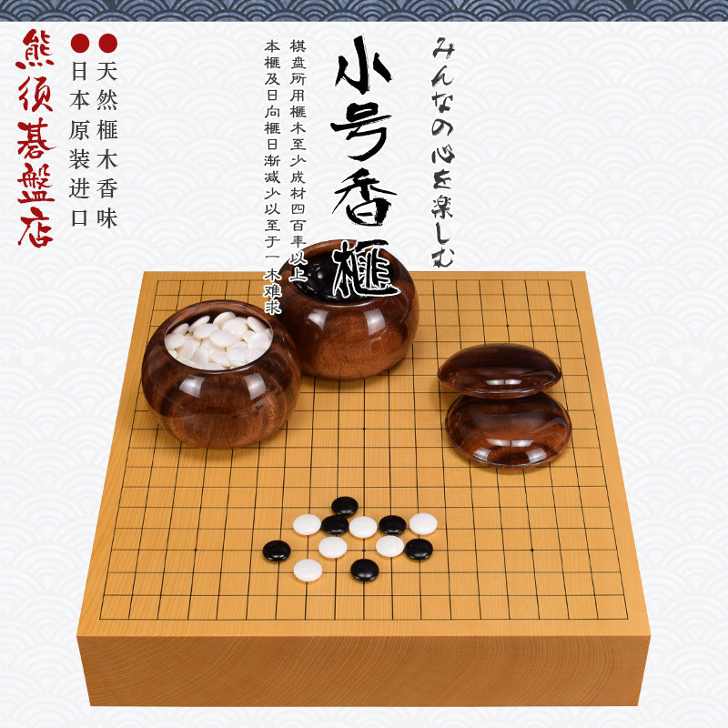熊须碁盤店 围棋盘小号香榧桌上盘柾目带证书3001-3005日本进口