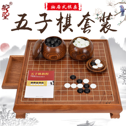 御圣五子棋套装抽屉式玛瑙