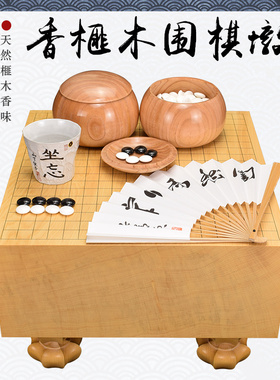 御圣蛤碁石围棋套装香榧木棋墩柾目一枚板172mm厚XX28172日本进口