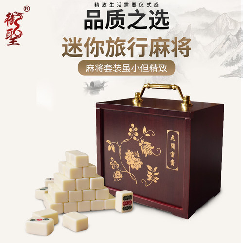 御圣麻将牌迷你旅行麻将小号牙色麻雀牌旅游麻将便携麻将