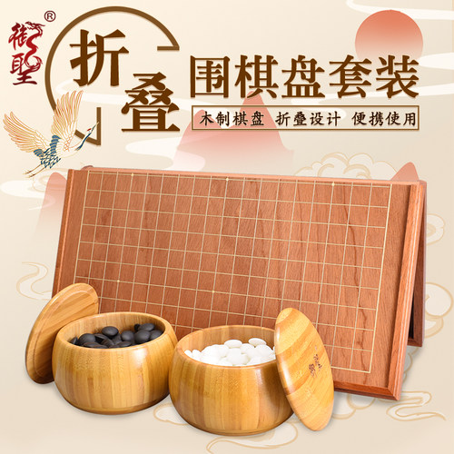 御圣围棋棋盘套装折叠式云南云子棋子带棋盘罐子标准19线木棋盘