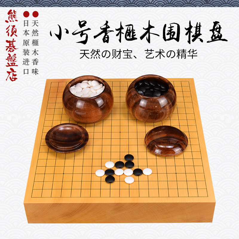御圣围棋盘小号香榧木柾目带证书一枚板桌上盘3010-1014日本进口