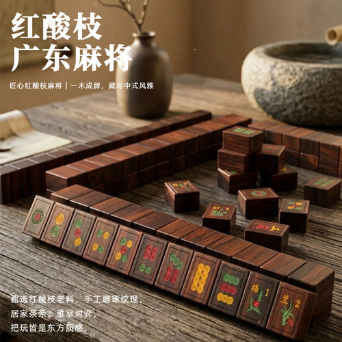 红酸枝实木麻将木盒套装家用手搓大号中式原木麻将高档收藏送礼