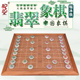 象棋翡翠中国象棋实木象棋盘高档大号翡翠玉石中国象棋套装