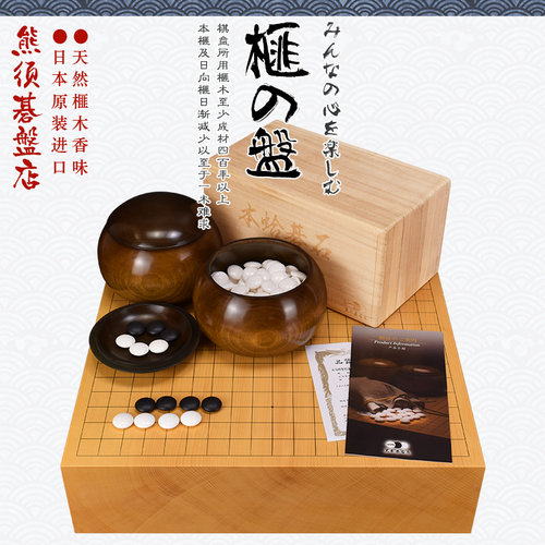 熊须日本原装进口香榧木独木高档本榧实木围棋盘20336-20339
