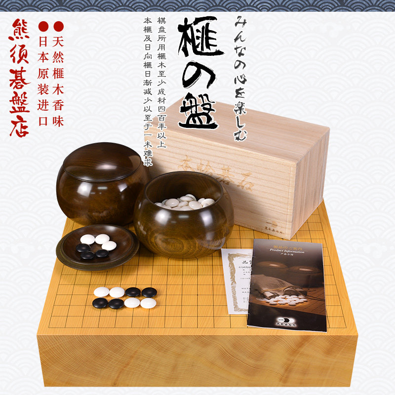 御圣熊须香榧木围棋盘96mm日本进口带证书成人家用送礼9713-9715