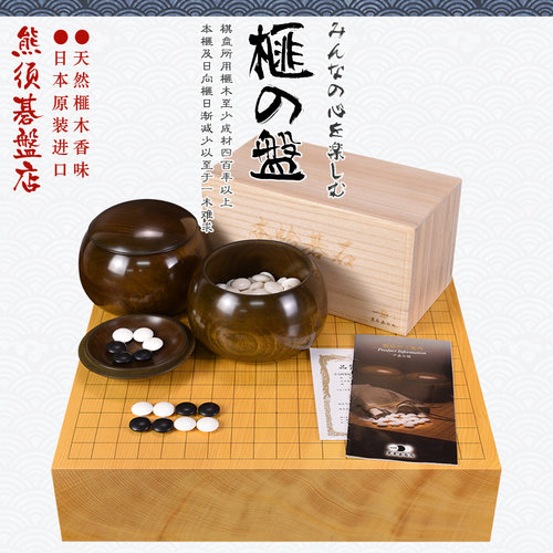御圣熊须香榧木围棋盘96mm日本进口带证书成人家用送礼9713-9715