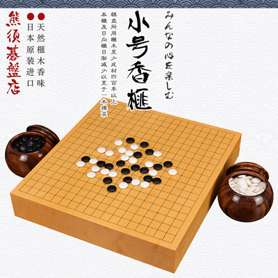 御圣围棋盘日本进口小号香榧棋盘实木卓上盘柾目带证书3015-3019