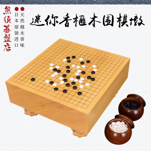 御圣 蛤碁石迷你围棋套装实木棋墩香榧木日本产熊须碁盤店