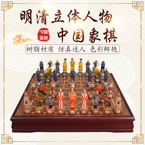 御圣立体明清人物中国象棋套装高档趣味树脂象棋大号人物中国象棋