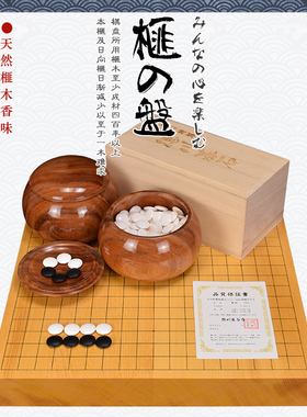 围棋棋盘 香榧木拼接围棋盘日式桌上盘日本进口XX20303-20304
